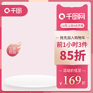 粉色七夕双11双12美妆活动主图直通车图