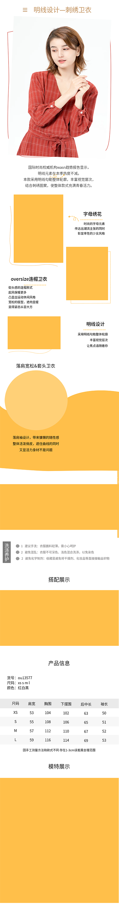 秋新款宽松刺绣卫衣详情模板