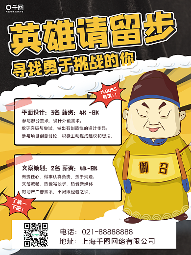 复古漫画风招募令求职企业招聘海报