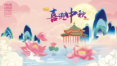 中国风国潮中秋节节日展板