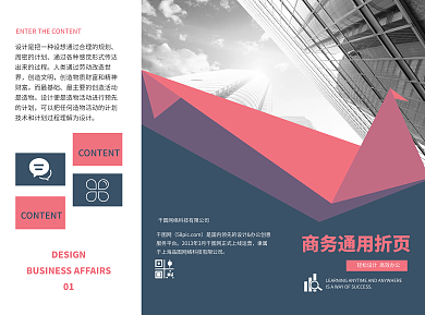 创意大气商务宣传折页