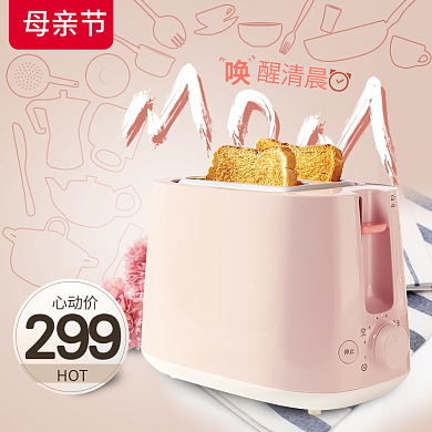 母亲节粉色多士炉直通车淘宝主图