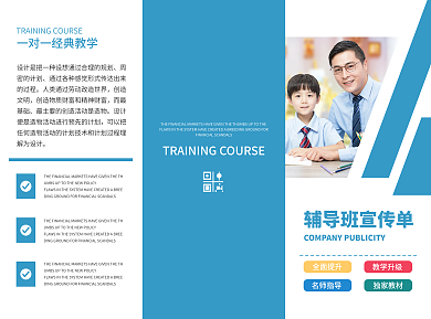 蓝色商务风辅导班宣传单三折页