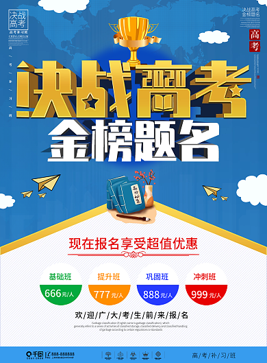 简约高考补习班DM宣传单