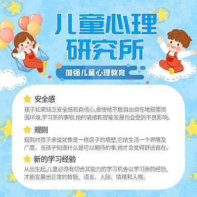 儿童少儿心理健康活动宣传卡通主图
