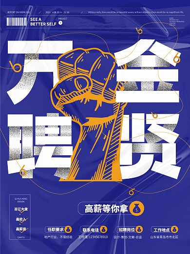 地产招聘招人海报