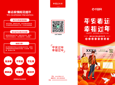 春运出行防疫三折页