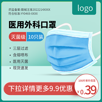 直通车绿色主图背景psd医疗口罩保健疫情
