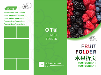 水果三折页