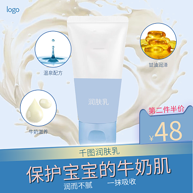 电商母婴用品婴儿润肤露主图直通车图