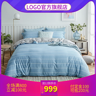 电商淘宝天猫推广双12家纺直通车广告主图