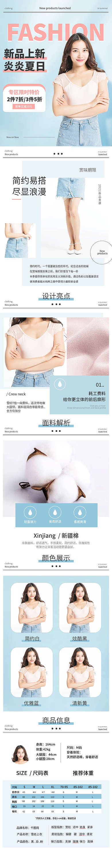 春季夏季简约清新时尚女装详情页模板