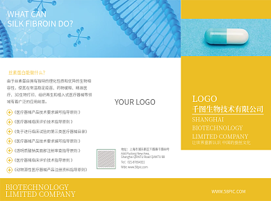 简约黄色医疗生物科技公司宣传折页PSD