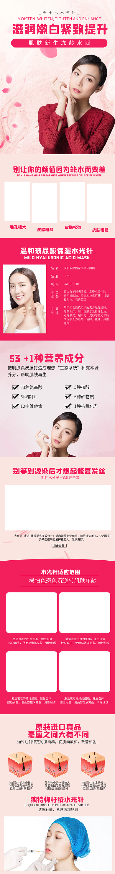 天猫简约清新水光针微整形美容详情页模板