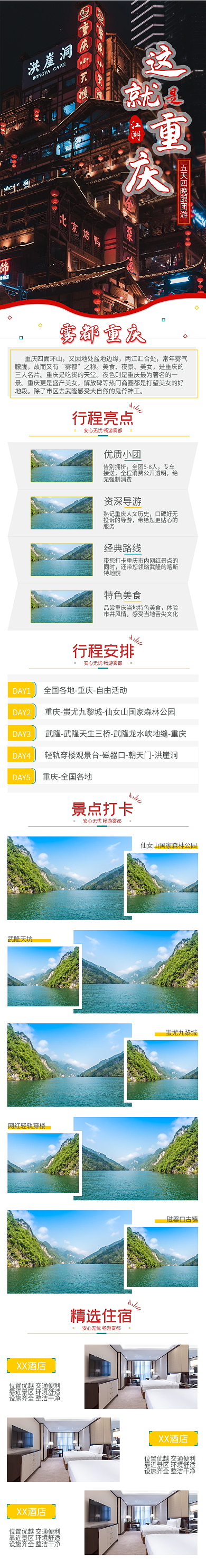 重庆四川成都旅游跟团游简约度假旅游详情页