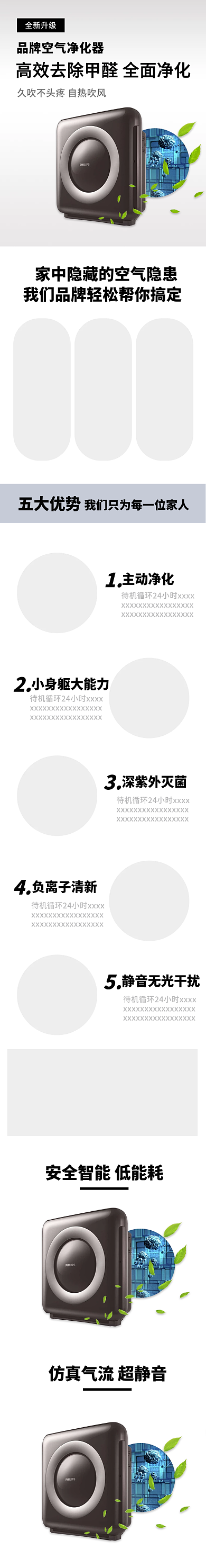 净化器淘宝详情页电器详情页天猫