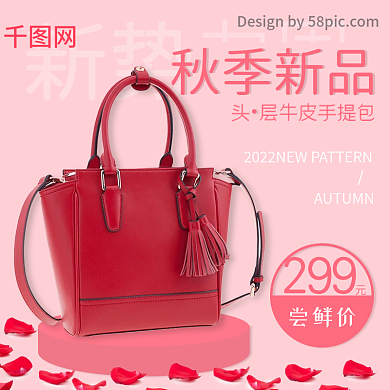 粉色清新时尚秋季上新新势力周女包挎包