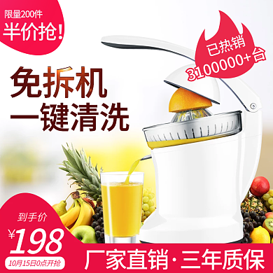 家电榨汁机大促直通车模板淘宝主图电商主图