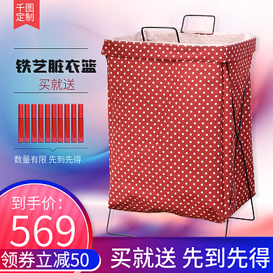 脏衣篮直通车主图活动图氛围图