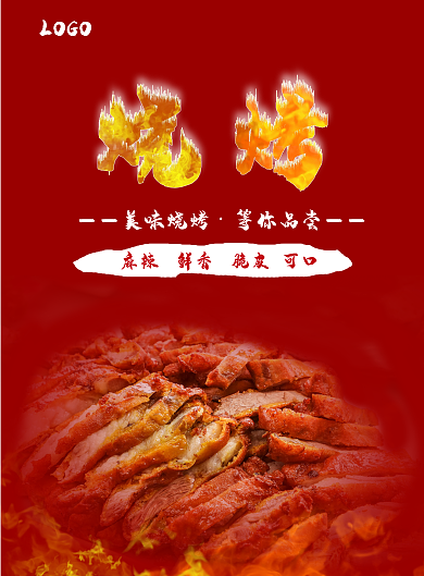 菜谱烧烤价目表红色背景火焰烧烤肉