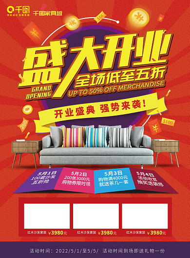 红色喜庆超市家具城盛大开业宣传单海报