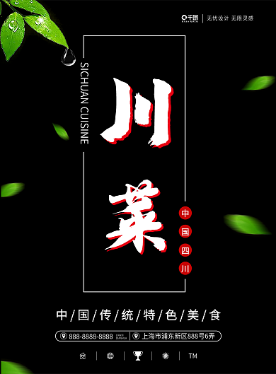 黑色简约川菜菜单