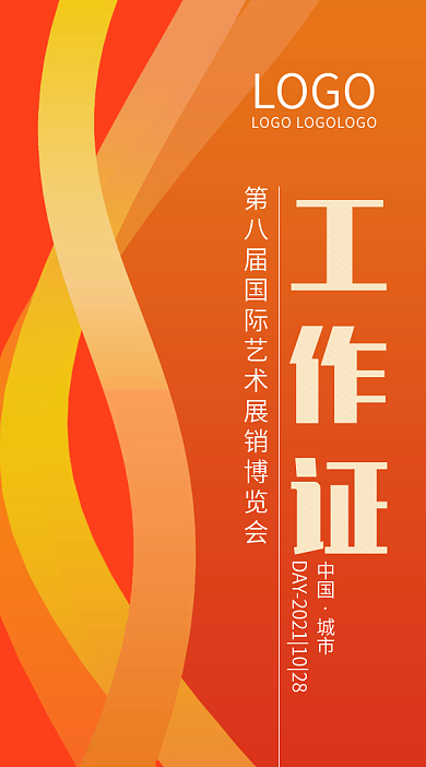 企业商务工作证模板