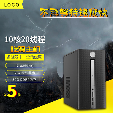 台式电脑主机主图