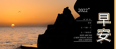 早安你好日出日签日落配图