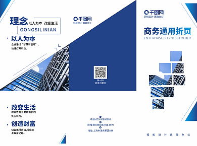 商务通用蓝色折页