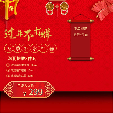 电商淘宝过年不打烊喜庆主图