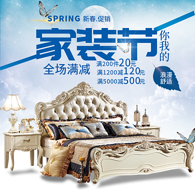 家装新年惠直通车模板