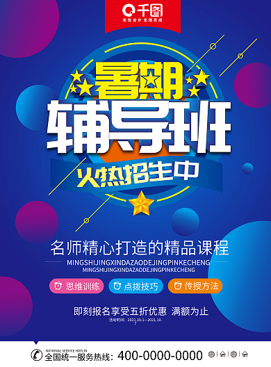 蓝色简约暑期辅导班DM单页