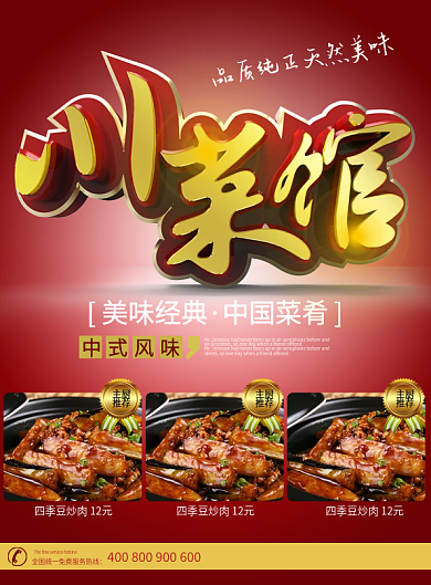 川菜馆特色菜私房菜餐馆菜单