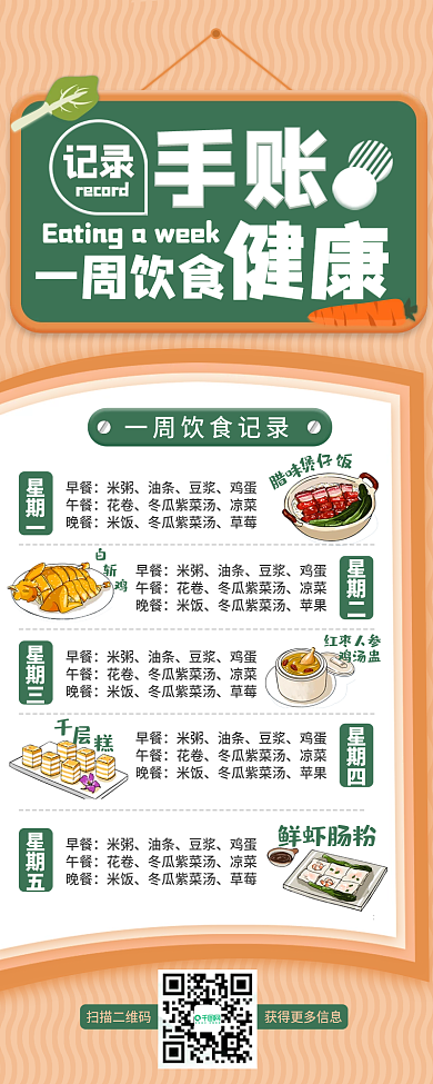 一周饮食记录手账