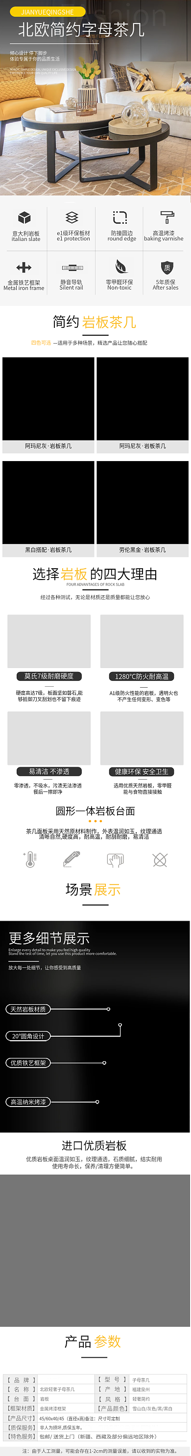 淘宝北欧简约家具岩板茶几茶桌详情页