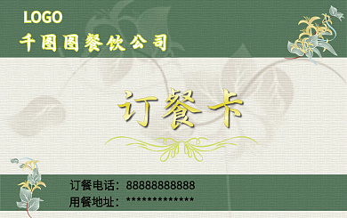 订餐卡吃饭就餐会员卡