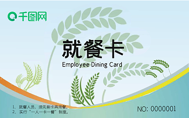 公司学校饭卡就餐卡