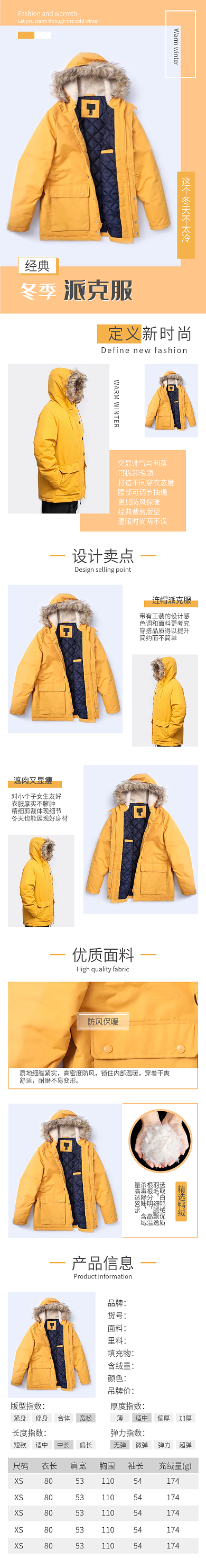 派克服外套秋装冬装羽绒服棉衣大衣详情页