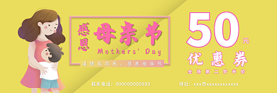 母亲节商场促销优惠券