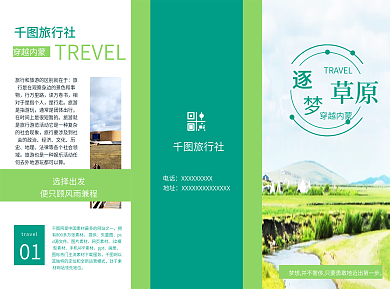 小清新旅游三折页