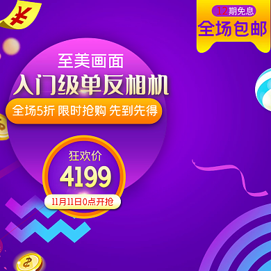 双十一数码相机主图设计