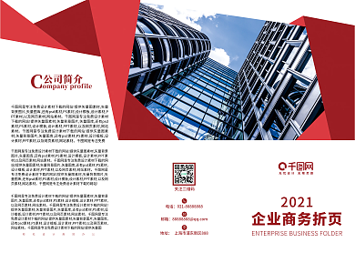 企业商务折页红色简约
