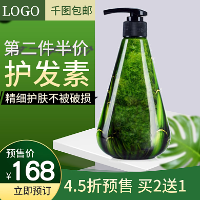 洗护用品护发素主图