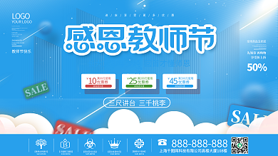 原创创意教师节节日活动营销促销展板