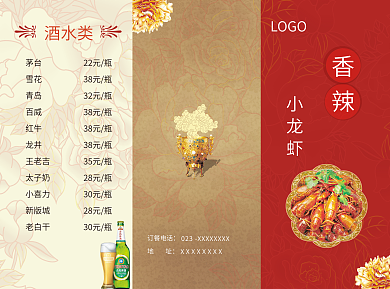 小龙虾三折页设计模板