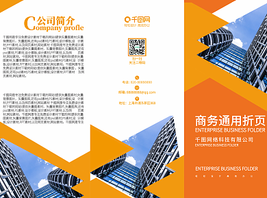 商务通用折页黄色简约