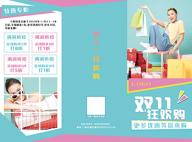 双11线下商场促销三折页