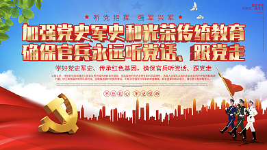 八一建军节强军兴军宣传展板