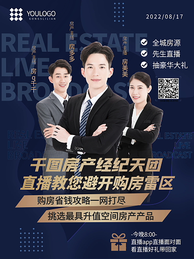 地产家居简约房地产直播预告人物海报